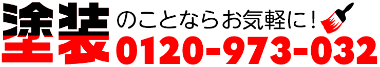 0120-097-032へ電話する