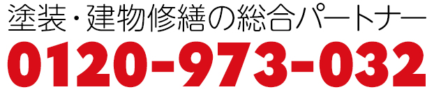 0120-097-032へ電話する