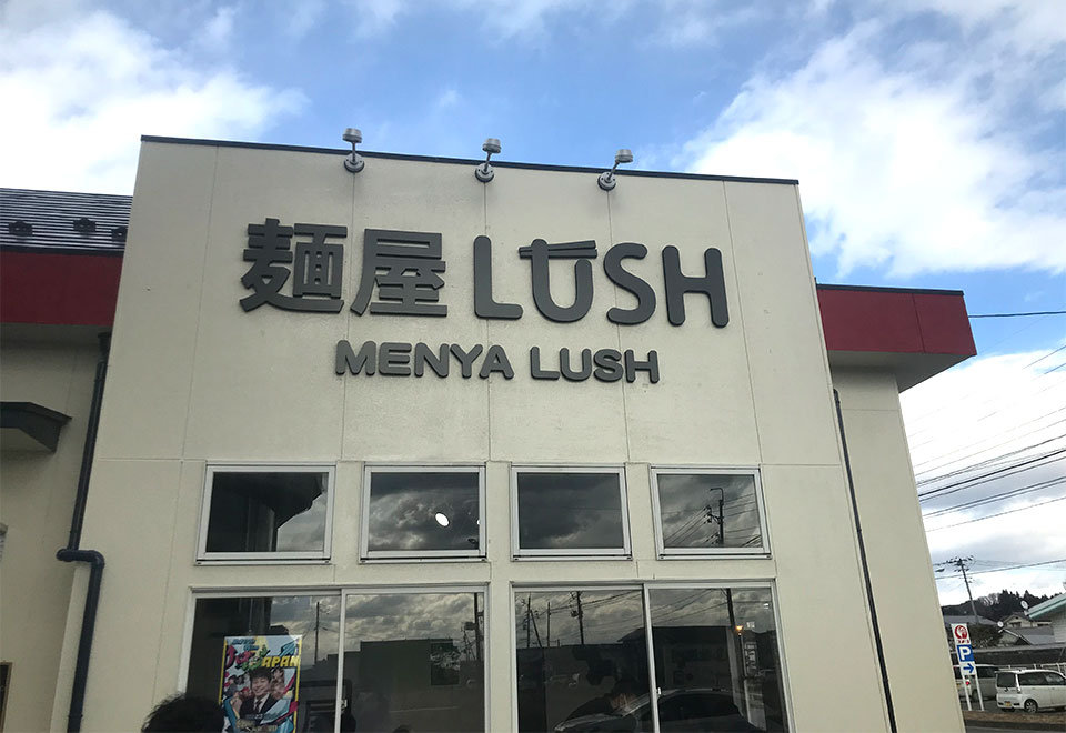 麺屋LUSH